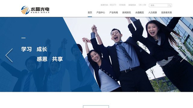 水晶光电官网介绍