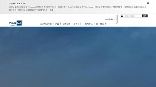 CipherLAB官网介绍