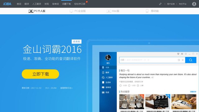 金山词霸官网介绍