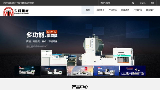 东科覆膜机官网介绍