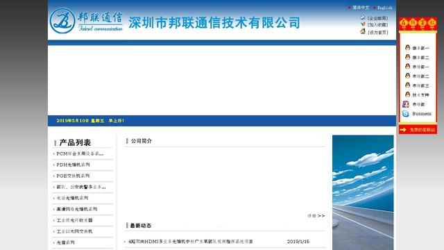 邦联通信官网介绍