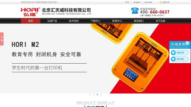 弘瑞3d打印机官网介绍
