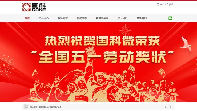 国科官网介绍