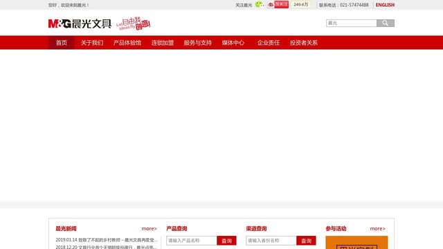 晨光文具官网介绍