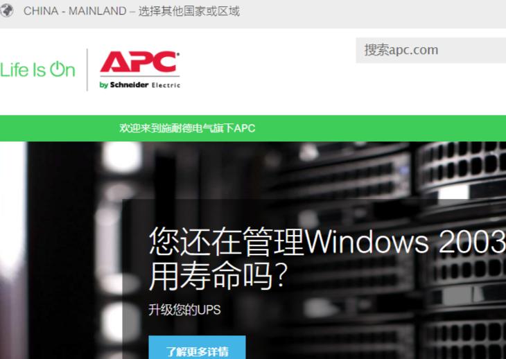 apc官网介绍