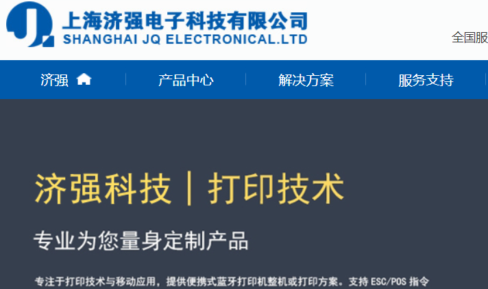 济强官网介绍