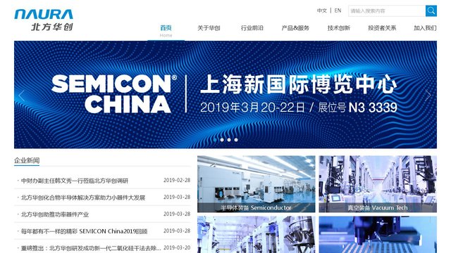 北方华创官网介绍