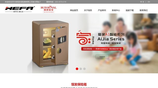 恒发保险箱官网介绍