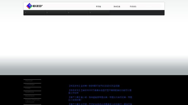 EIZO官网介绍