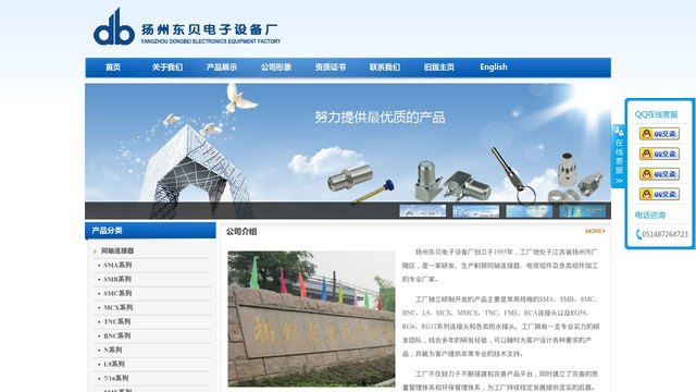 东贝电子官网介绍