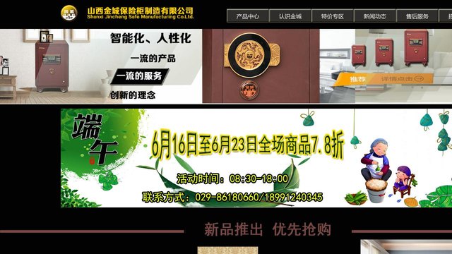 金城保险柜官网介绍