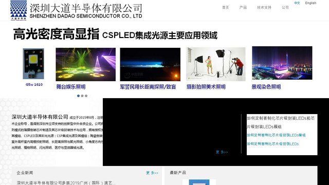 大道半导体官网介绍