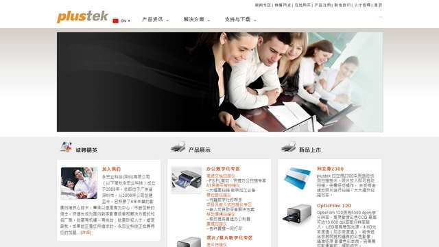 Plustek官网介绍