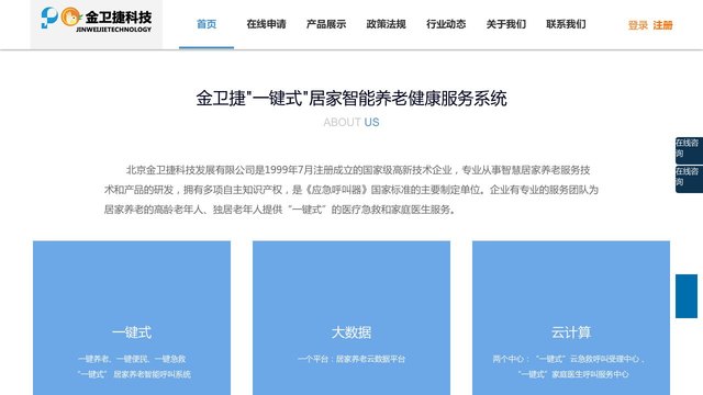 金卫捷官网介绍