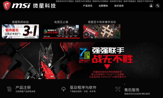 微星中国官网介绍