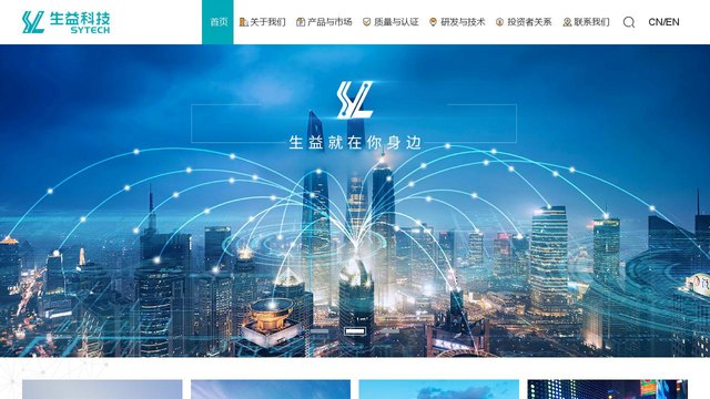生益官网介绍