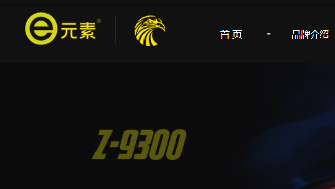 E元素官网介绍