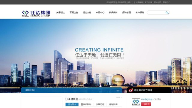 任达官网介绍