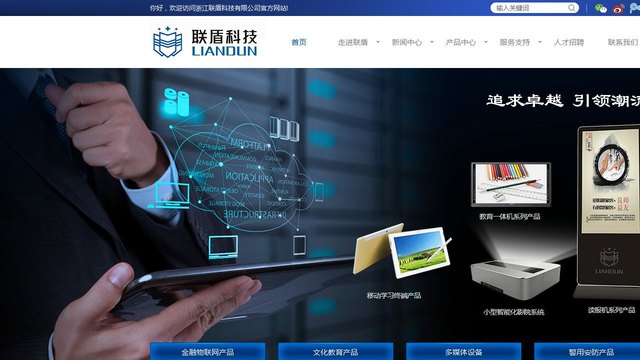 联盾科技官网介绍