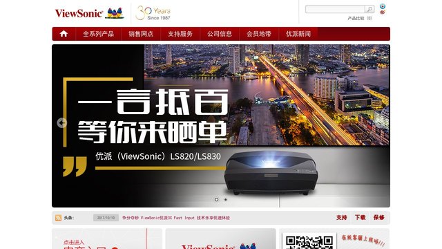 优派官网介绍 ViewSonic