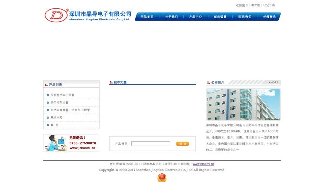 晶导官网介绍