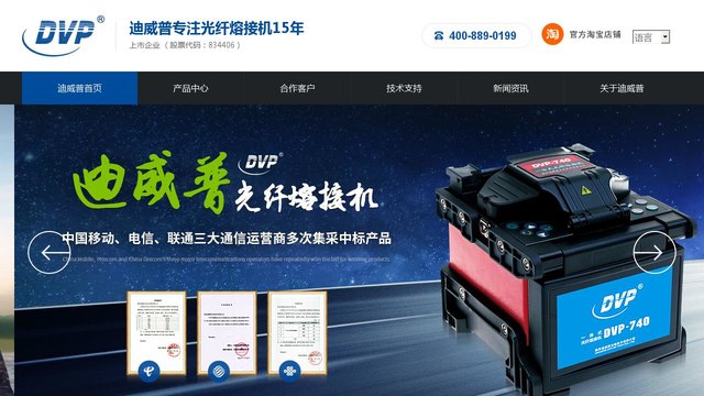 迪威普熔接机官网介绍