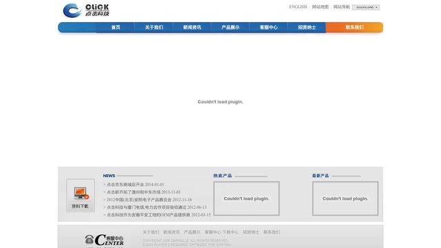 点击科技官网介绍