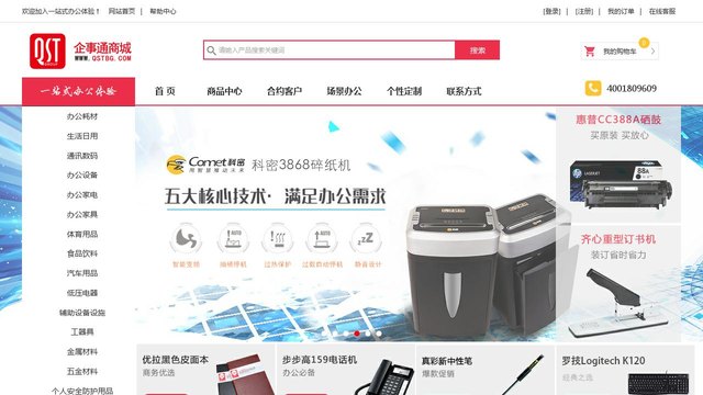 企事通官网介绍
