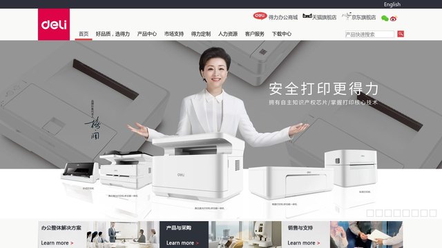 得力文具官网介绍
