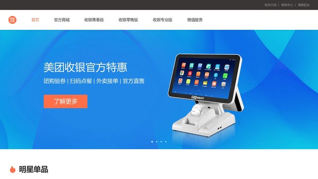 美团收银官网介绍
