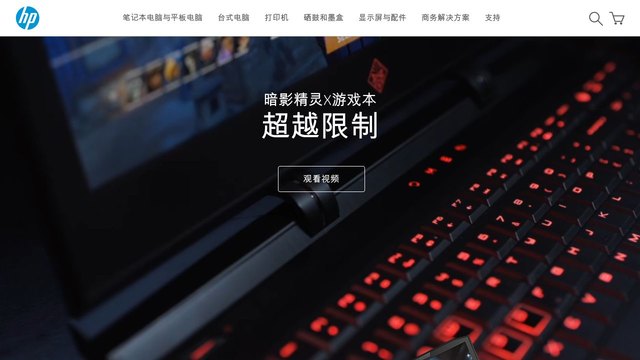 惠普官方网站