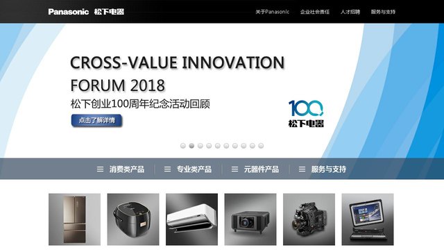 松下电器官网介绍