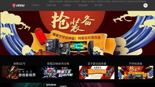 微星官网介绍
