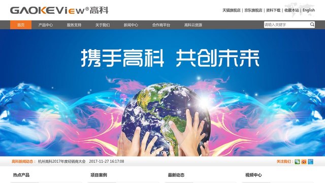 高科官网介绍