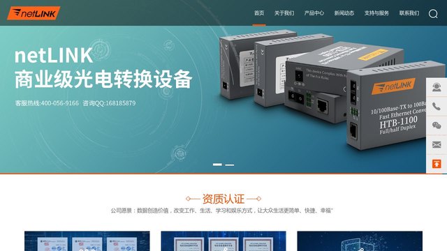 NetLink官网介绍