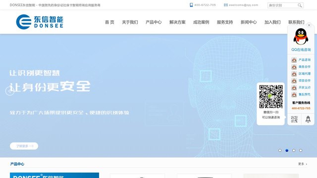 东信智能官网介绍