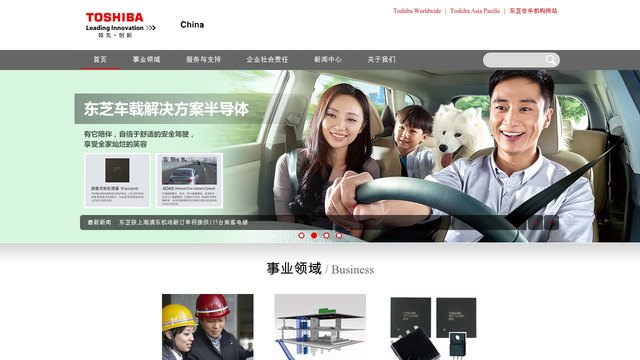东芝中国官网介绍