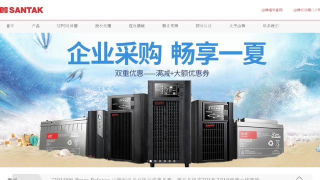 山特官网介绍