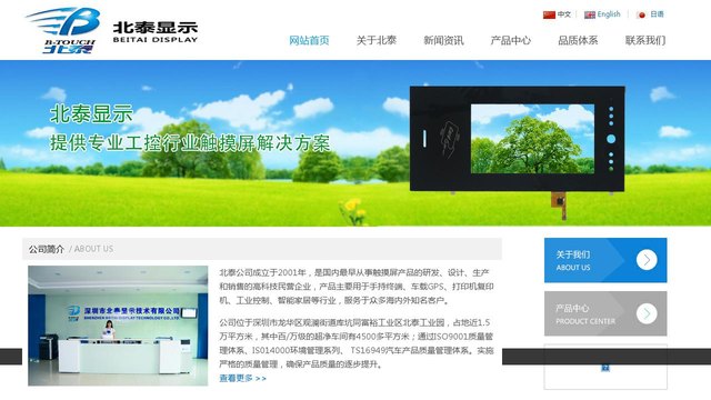 北泰官网介绍