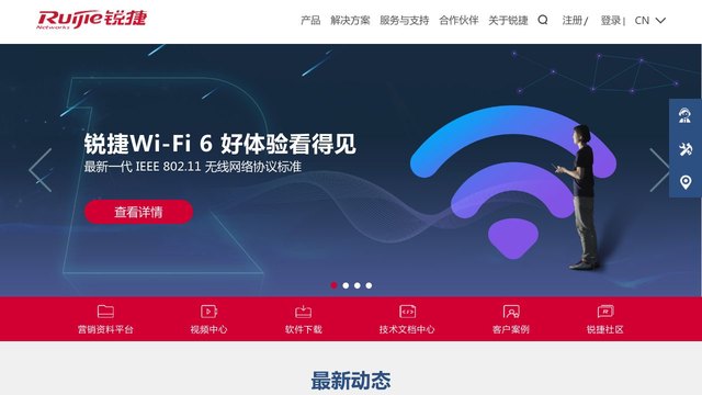 锐捷网络官网介绍