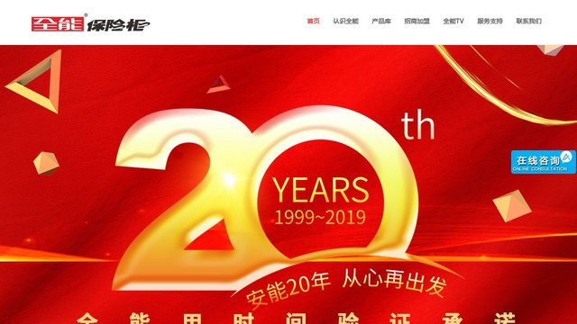 全能官网介绍