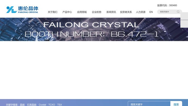 惠伦晶体官网介绍