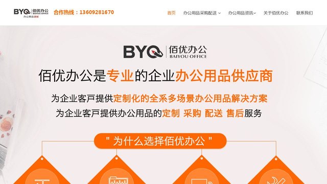 佰优办公官网介绍