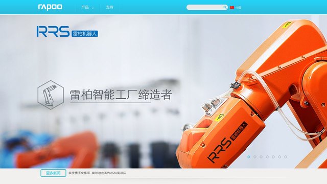 雷柏科技官网介绍