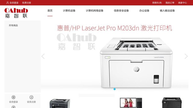 嘉智联官网介绍