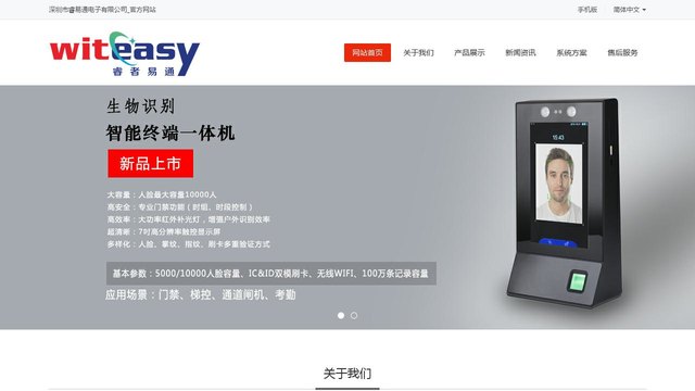 睿者易通考勤官网介绍
