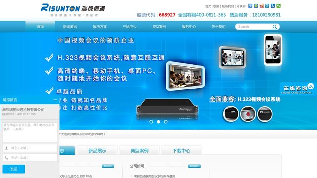 瑞视恒通官网介绍
