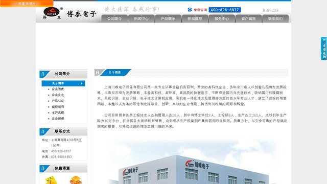 博泰验钞机官网介绍