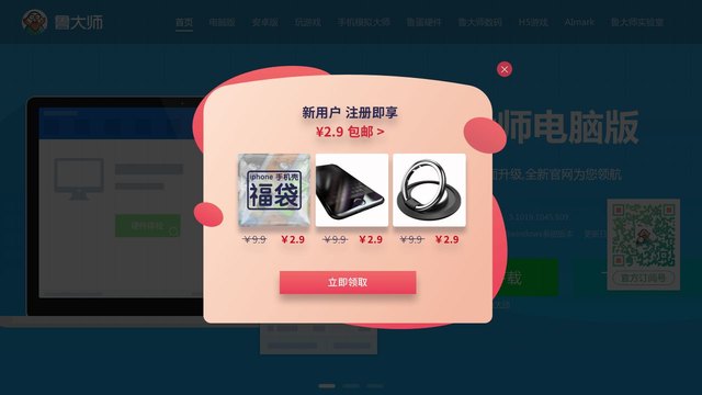 鲁大师官网介绍