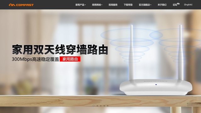 COMFAST官网介绍